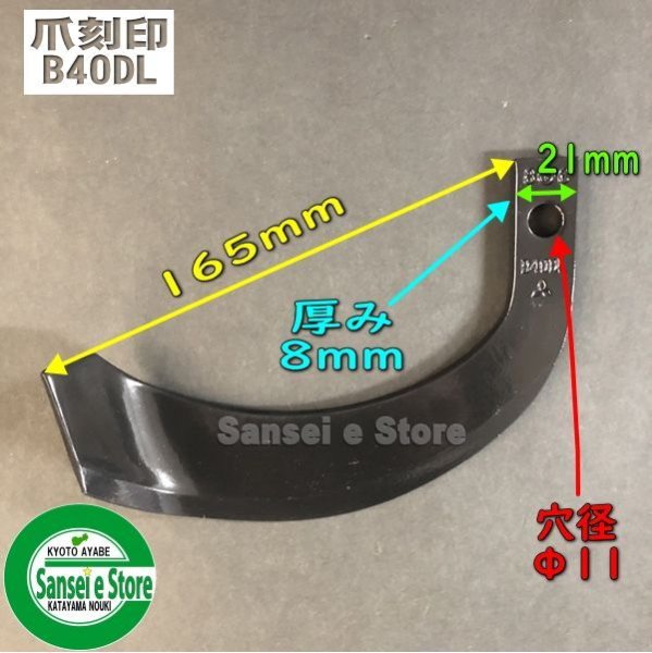 画像2: 日本ブレード製 16本組  ナタ爪  三菱 耕耘機 Cセンター  (2)
