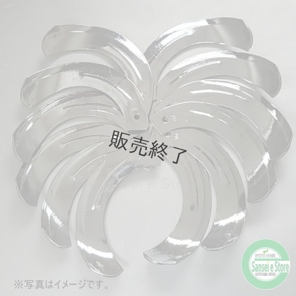 画像1: 【販売終了】東亜重工製 38本組  耕うん爪  日立ティエラ トラクター サイド  (1)