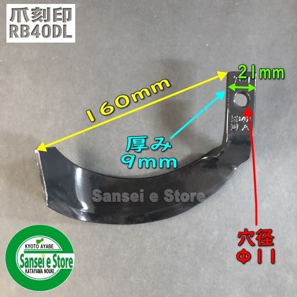 画像2: 日本ブレード製 20本組  ナタ爪  三菱 耕耘機 Cセンター  (2)