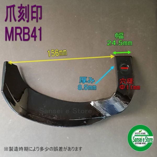 画像8: 三菱  耕耘機  センター  耕運爪16本組  (8)