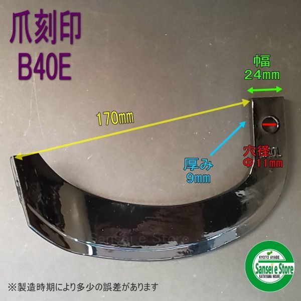 画像6: 三菱  耕耘機  センター  耕運爪16本組  (6)