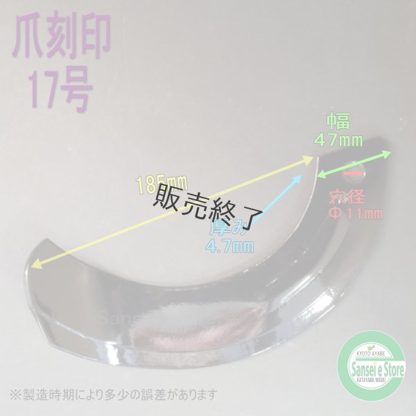画像3: 【販売終了】東亜重工製 32本組  日立ティエラ トラクター サイド  耕うん爪 (3)