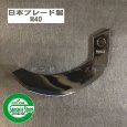 画像3: マメトラ 管理機  耕うん爪  20本組  (3)