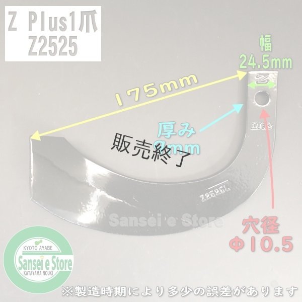 画像3: 【販売終了】日本ブレード製 30本組  ヤンマー トラクター Vクロス  耕耘爪各種  (3)