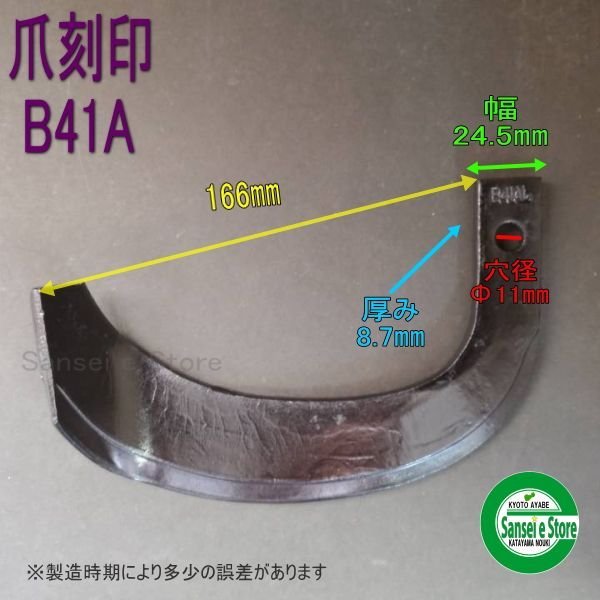 画像2: 三菱  耕耘機  センター  耕運爪16本組  (2)