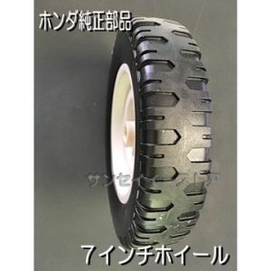 ホンダ 純正7インチ ホイール ゴム タイヤFF300,FF500 ［44710-V19