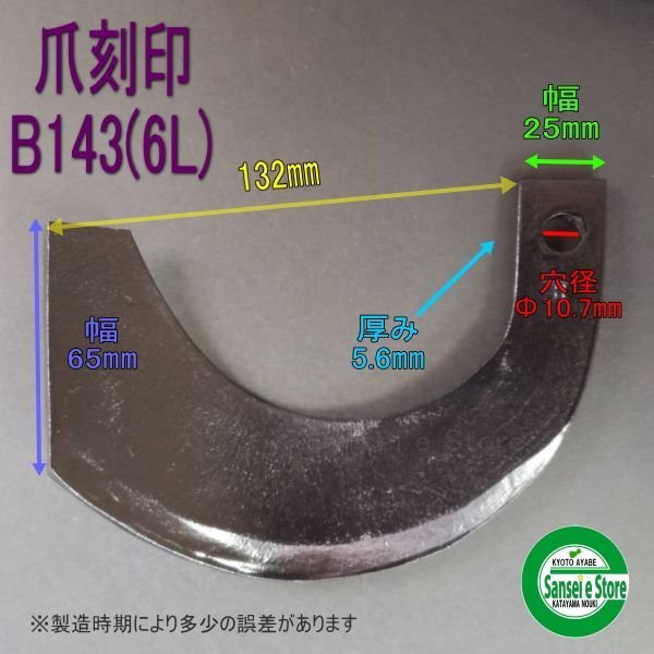 画像2: 日本ブレード製  ヤンマー 管理機  耕うん爪 12本組  (2)