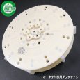 画像2: オータケ インペラ  もみすり機 純正部品 「ダップファン」 FC1K/FC2K用  (2)