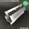 画像1: オータケ もみすり 精米機  PM400,PM500用  精米部 替え網(金網)  (1)