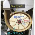 画像5: オータケ もみすり 精米機  部品 ダップファン  PM400,PM500用  (5)