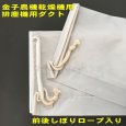 画像2: 金子 純正部品  乾燥機用　排じん ダクト 布ホース １本  (2)