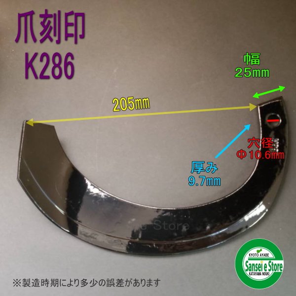 画像6: クボタ トラクタ- センター 耕耘爪 28本組  (6)