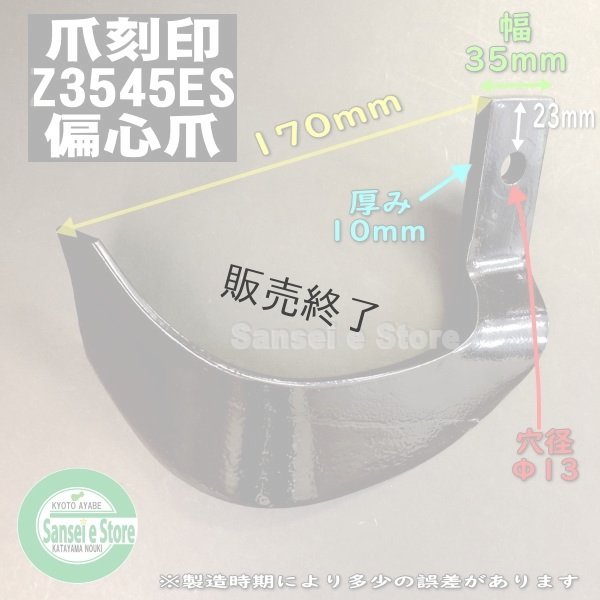 画像2: 【販売終了】日本ブレード製 34本組 イセキ トラクター Sサイド  耕耘爪各種  (2)