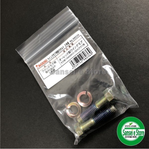 画像3: 法面自走草刈機  WM,GC用  IWOOD製 バーナイフ スーパーモア  (3)
