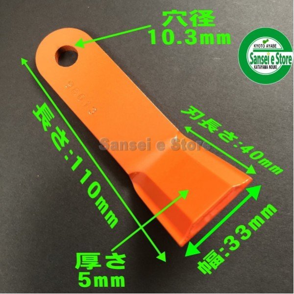 画像4: アイウッド製  オーレックハンマーナイフモア刃  (4)