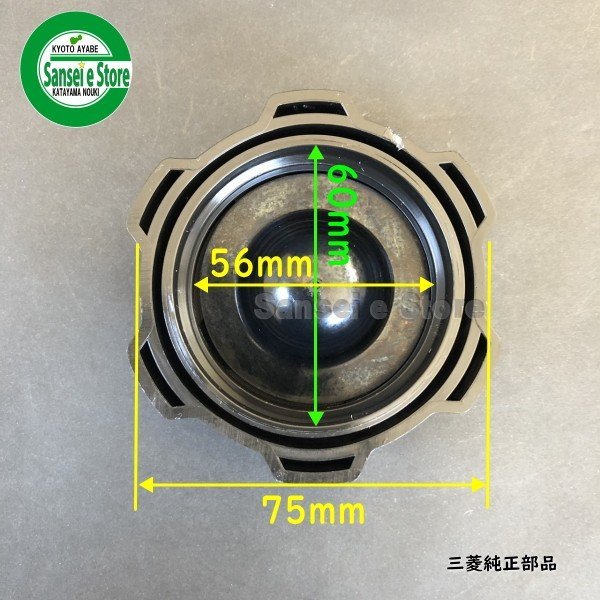 画像4: 三菱 純正  管理機 MMR68用  燃料タンクキャップASSY   (4)