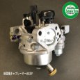 画像1:  除雪機  キャブレター  ASSY   HSS970n用   (1)