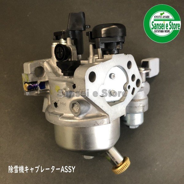 画像1: ホンダ 除雪機 HSS970n用  キャブレターASSY   (1)