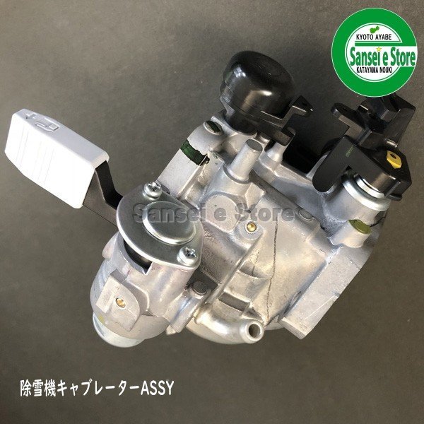 画像3: ホンダ 除雪機 HSS970n用  キャブレターASSY   (3)