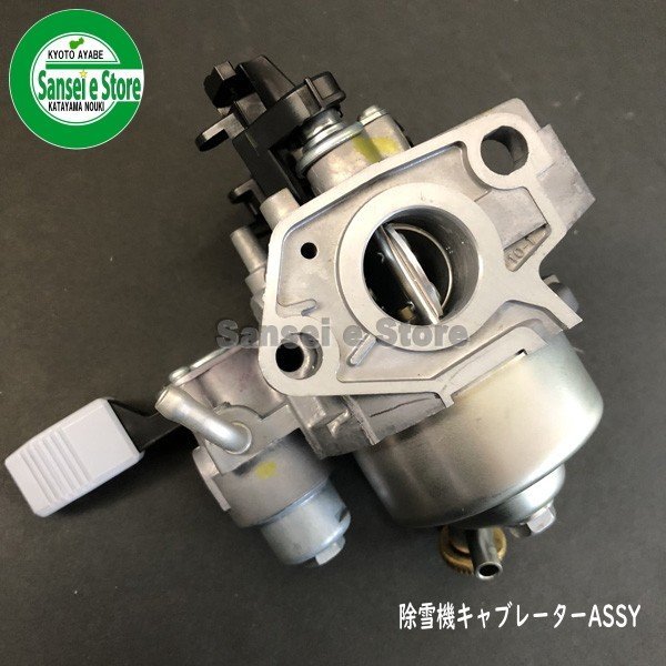 画像6: ホンダ 除雪機 HSS970n用  キャブレターASSY   (6)