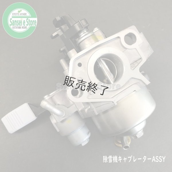 画像6: 【納期未定】ホンダ 除雪機  キャブレターASSY   HSS970n用   (6)