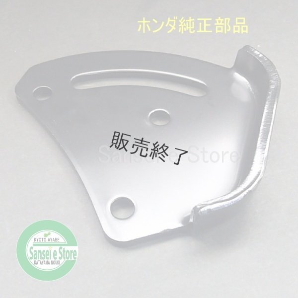 画像1: 【販売終了】ホンダ 除雪機  ブレード,R(ソリ右)１個  HS1710Z,HS1810Z,HS2011Z,HS2411Z他  (1)