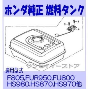 ホンダ 純正 燃料タンク(燃料ゲージ付き)［17500ZE2813ZE］- サンセイ