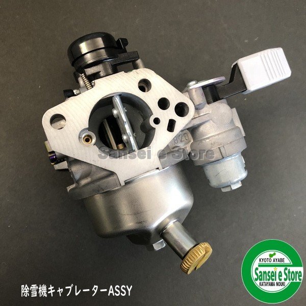 画像5: ホンダ 除雪機 HSS970n用  キャブレターASSY   (5)