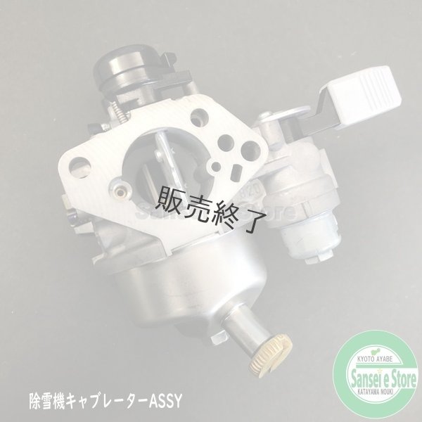 画像5: 【納期未定】ホンダ 除雪機  キャブレターASSY   HSS970n用   (5)