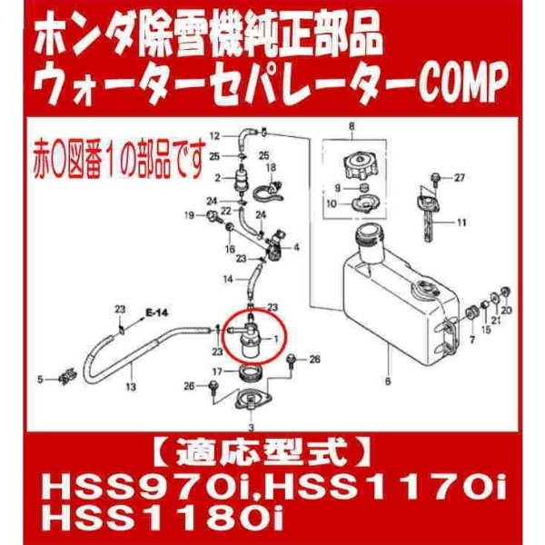画像3: ホンダ 除雪機  燃料 ウォーターセパレーター(フィルター)COMP  (3)