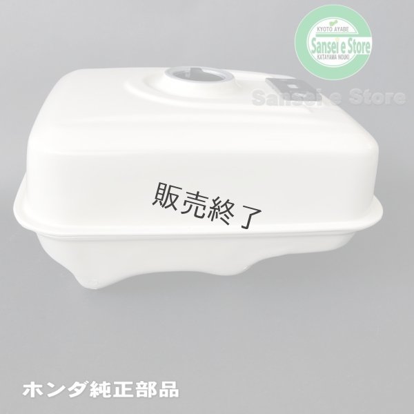 画像7: ホンダ   燃料タンク(燃料ゲージ付き） マッキンレーホワイト (7)