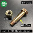 画像1: 東亜重工製  ハンマーナイフモア刃用ボルト(Uナットセット) [ネジ径11mm×頭下42mm]  (1)