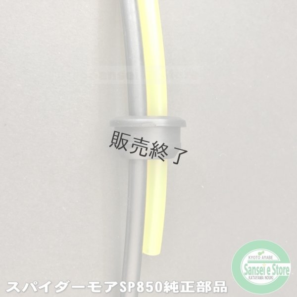 画像3: 販売終了/ロビンエンジン EC08DC用 部品  燃料ホース【黄、黒】とゴムプラグ  (3)