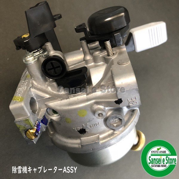 画像4: ホンダ 除雪機 HSS970n用  キャブレターASSY   (4)