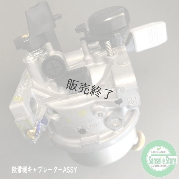 画像4: 【納期未定】ホンダ 除雪機  キャブレターASSY   HSS970n用   (4)