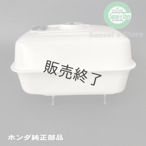 ホンダ 燃料タンク(燃料ゲージ付き）マッキンレーホワイト［17500-ZE2
