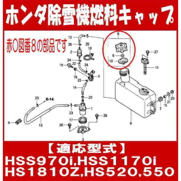 画像3: ホンダ 除雪機  燃料タンクキャップ ASSY  (除雪機HSS970i,HSS1170i他用)   (3)