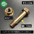 画像1: 東亜重工製  ハンマーナイフモア刃用ボルト(皿ばねナットセット) [ネジ径11mm×頭下42mm]  (1)