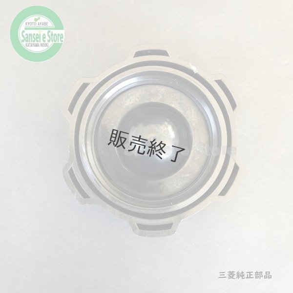 画像3: 三菱 純正  管理機 MMR68用  燃料タンクキャップASSY   (3)