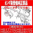 画像3: ホンダ 除雪機 ブレード,R(ソリ右)１個  HS1710Z,HS1810Z,HS2011Z,HS2411Z他  (3)