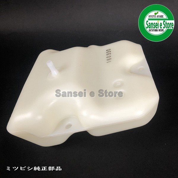 画像2: 三菱 純正 ミニ耕うん機  MM220/MM270用 燃料タンク  (2)