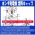 画像3: ホンダ   燃料タンク キャップ ASSY 発電機（EX22,EU24i他）  (3)