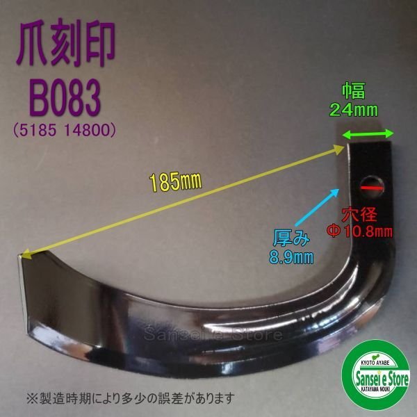 画像2: 日本ブレード製 48本組 ヤンマー トラクター Sサイド  耕耘爪各種  (2)