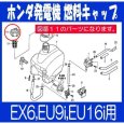 画像3: ホンダ   燃料タンク キャップ ASSY 発電機(EX6.EU9i.EU16i他)  (3)