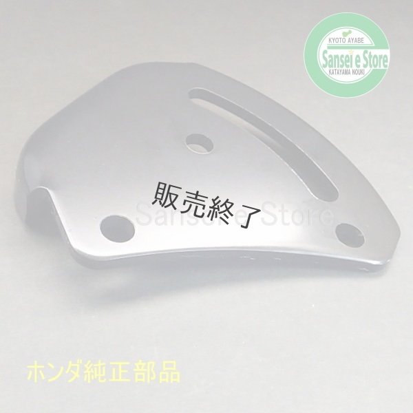 画像2: 【販売終了】ホンダ 除雪機  ブレード,R(ソリ右)１個  HS1710Z,HS1810Z,HS2011Z,HS2411Z他  (2)