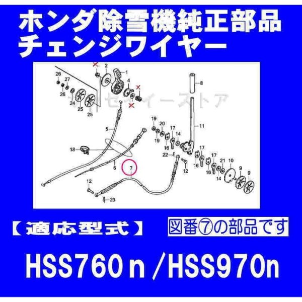 画像2: ホンダ 除雪機  チェンジワイヤー  HS660,HS870,HS970用  (2)