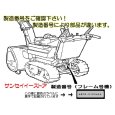 画像3: ホンダ 除雪機 HS870(2100001〜),HS970(1105585〜)用 オーガクラッチワイヤー  (3)