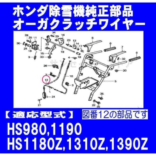 画像4: ホンダ 除雪機  オーガクラッチワイヤー  HS980,HS1180Z,HS1190他用  (4)