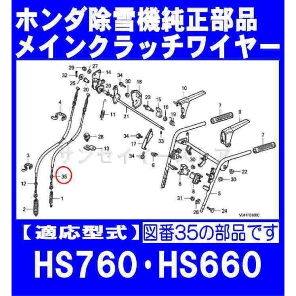 画像2: ホンダ 除雪機  メインクラッチワイヤー  HS660,HS760用  (2)