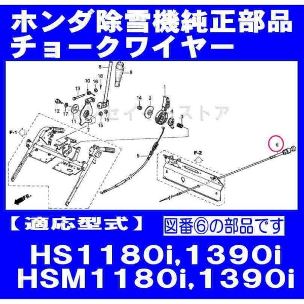 画像1: ホンダ 除雪機  チョークワイヤー  HS1180i,HSM1180i,HS1390i他用  (1)